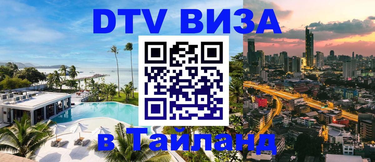 Стоимость и условия DTV визы — оформление в Таиланд под ключ - Бейрут 